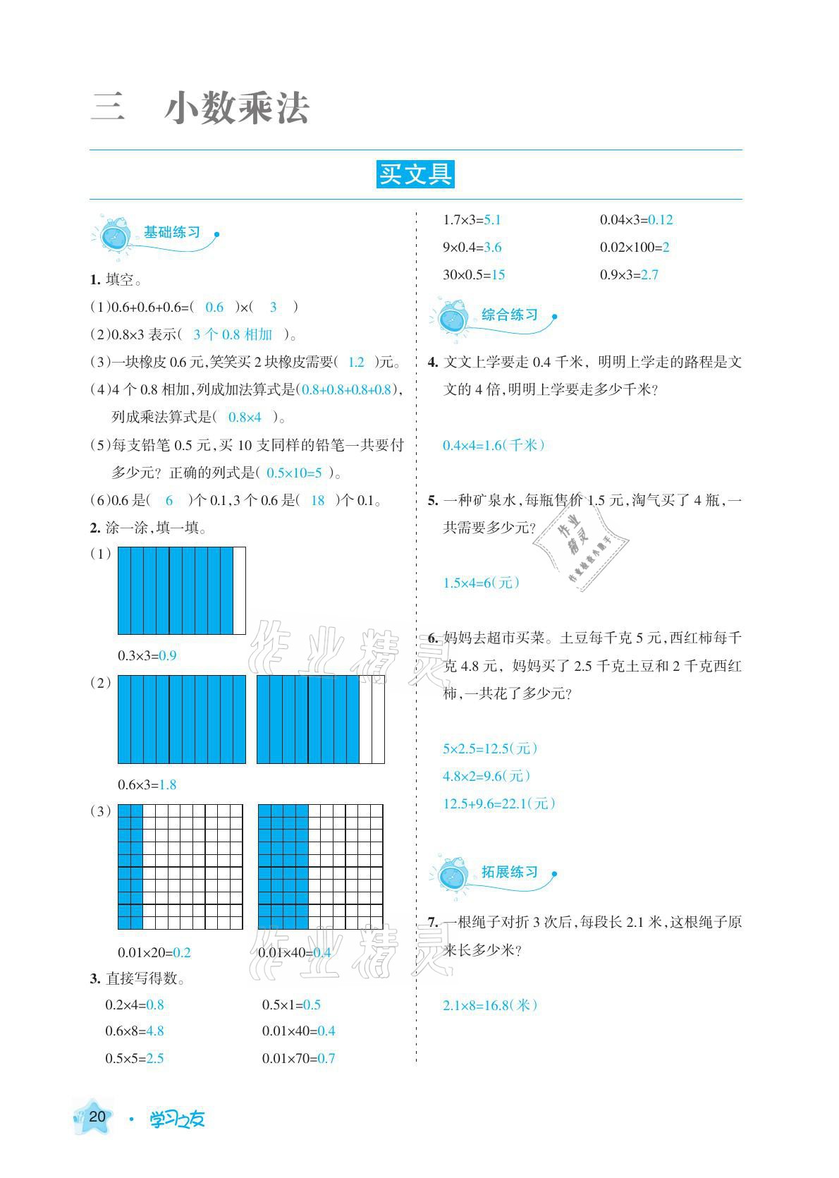 2021年學(xué)習(xí)之友四年級數(shù)學(xué)下冊北師大版 參考答案第20頁