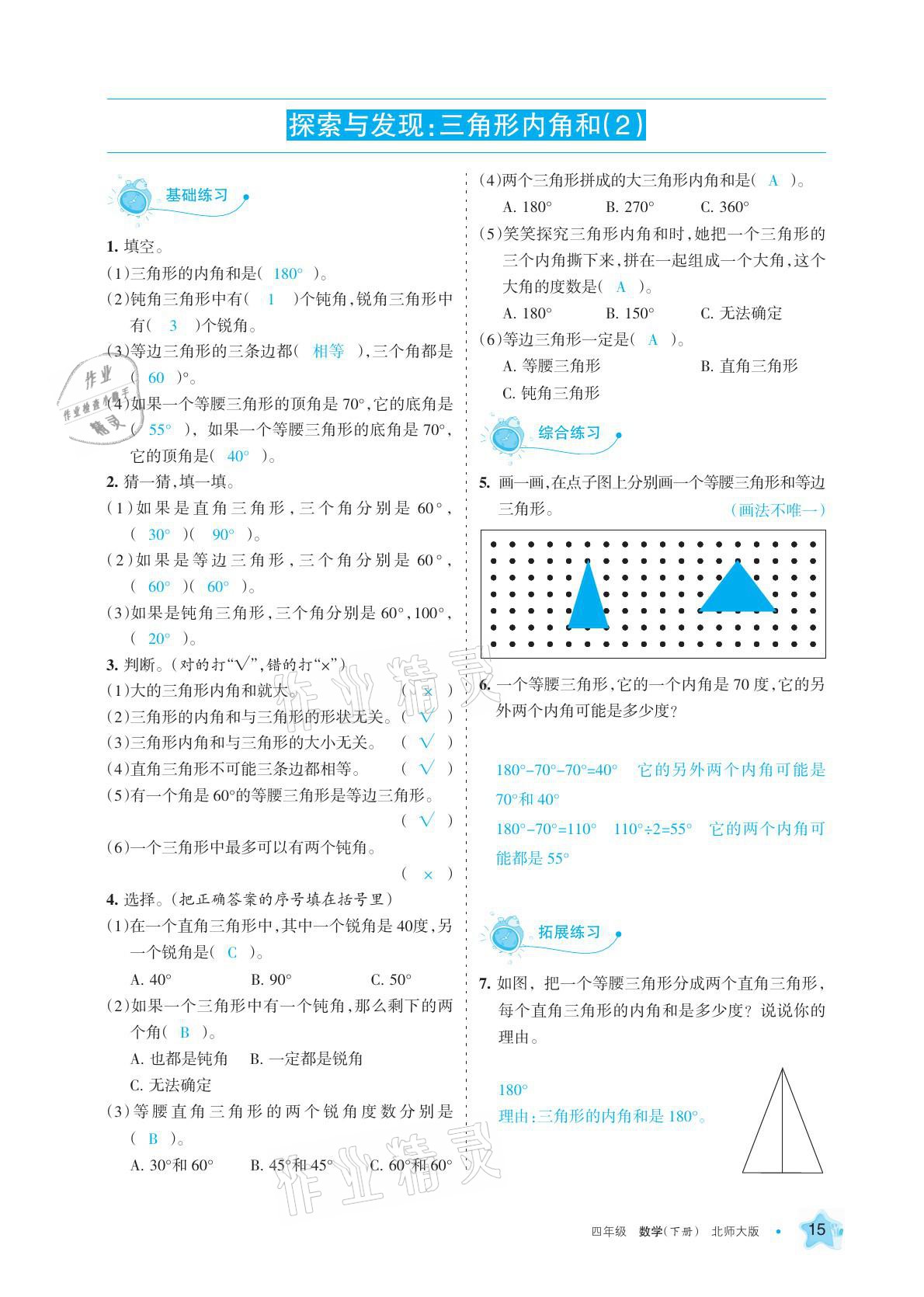 2021年學(xué)習(xí)之友四年級(jí)數(shù)學(xué)下冊(cè)北師大版 參考答案第15頁