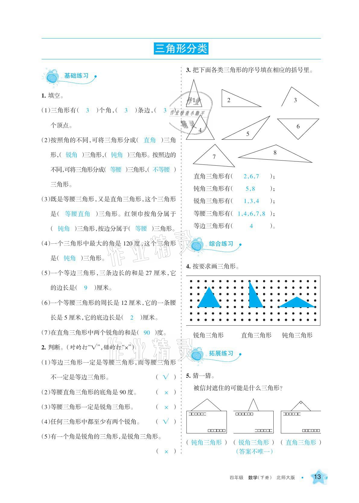 2021年學(xué)習(xí)之友四年級(jí)數(shù)學(xué)下冊(cè)北師大版 參考答案第13頁(yè)