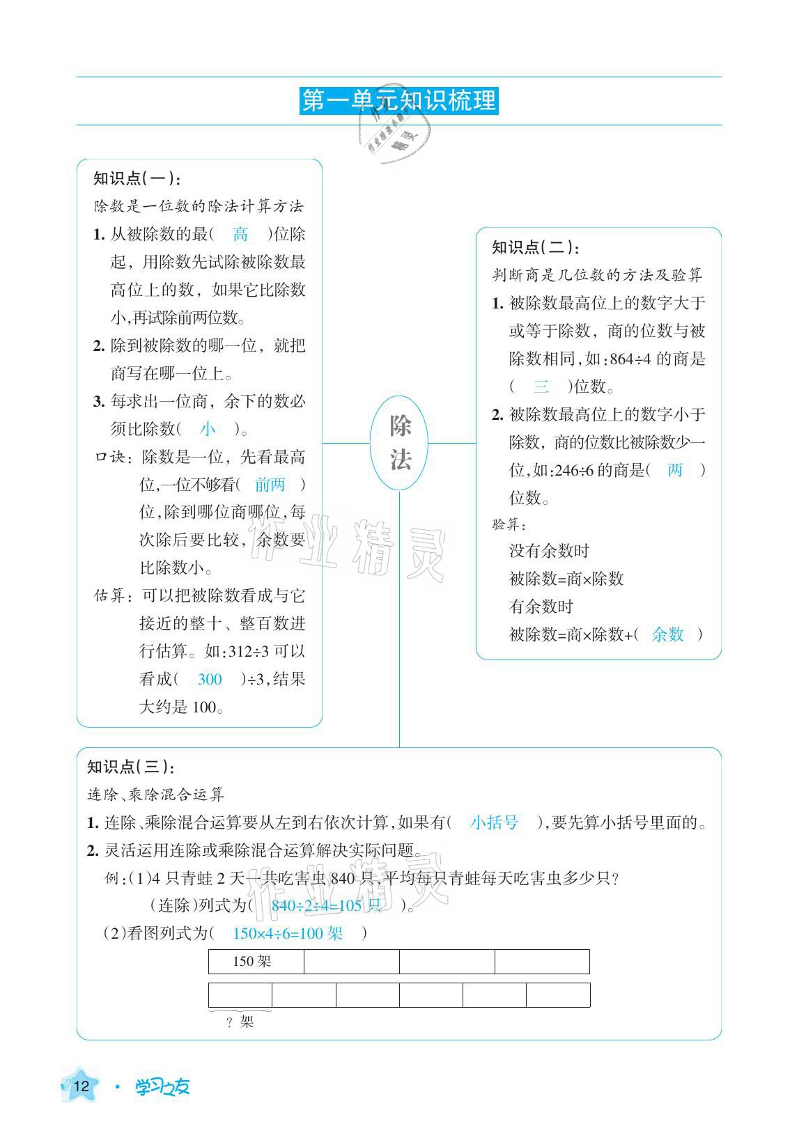 2021年學(xué)習(xí)之友三年級數(shù)學(xué)下冊北師大版 參考答案第12頁