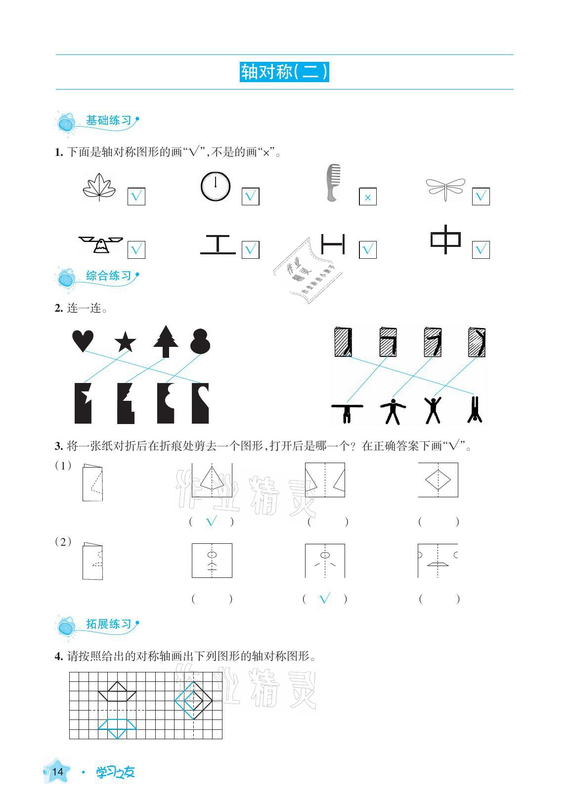 2021年學(xué)習(xí)之友三年級(jí)數(shù)學(xué)下冊(cè)北師大版 參考答案第14頁(yè)