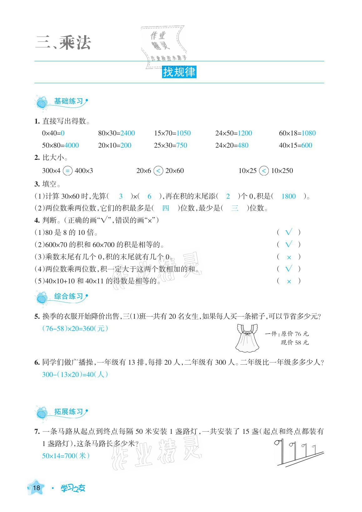 2021年學(xué)習(xí)之友三年級數(shù)學(xué)下冊北師大版 參考答案第18頁