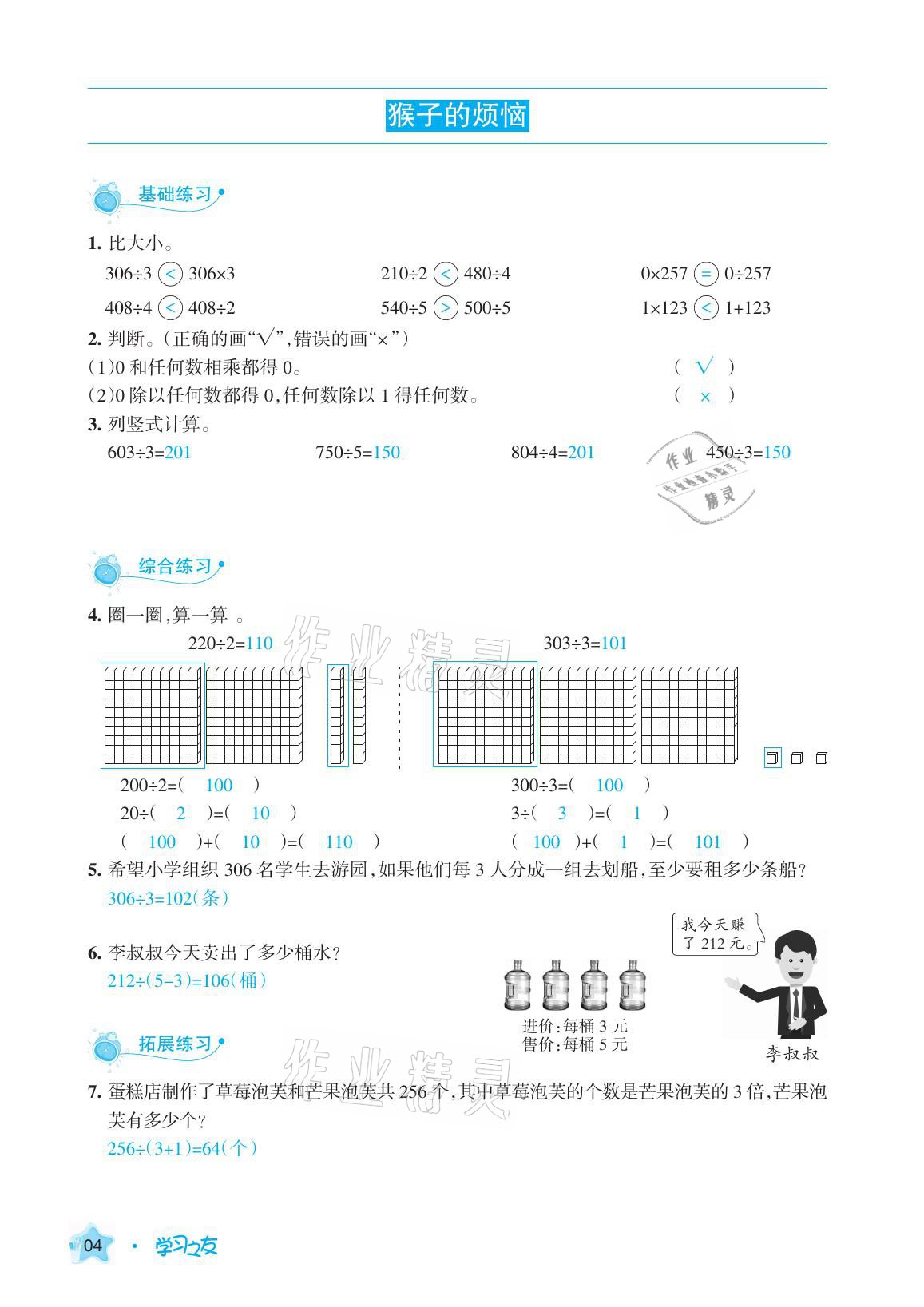 2021年學(xué)習(xí)之友三年級數(shù)學(xué)下冊北師大版 參考答案第4頁