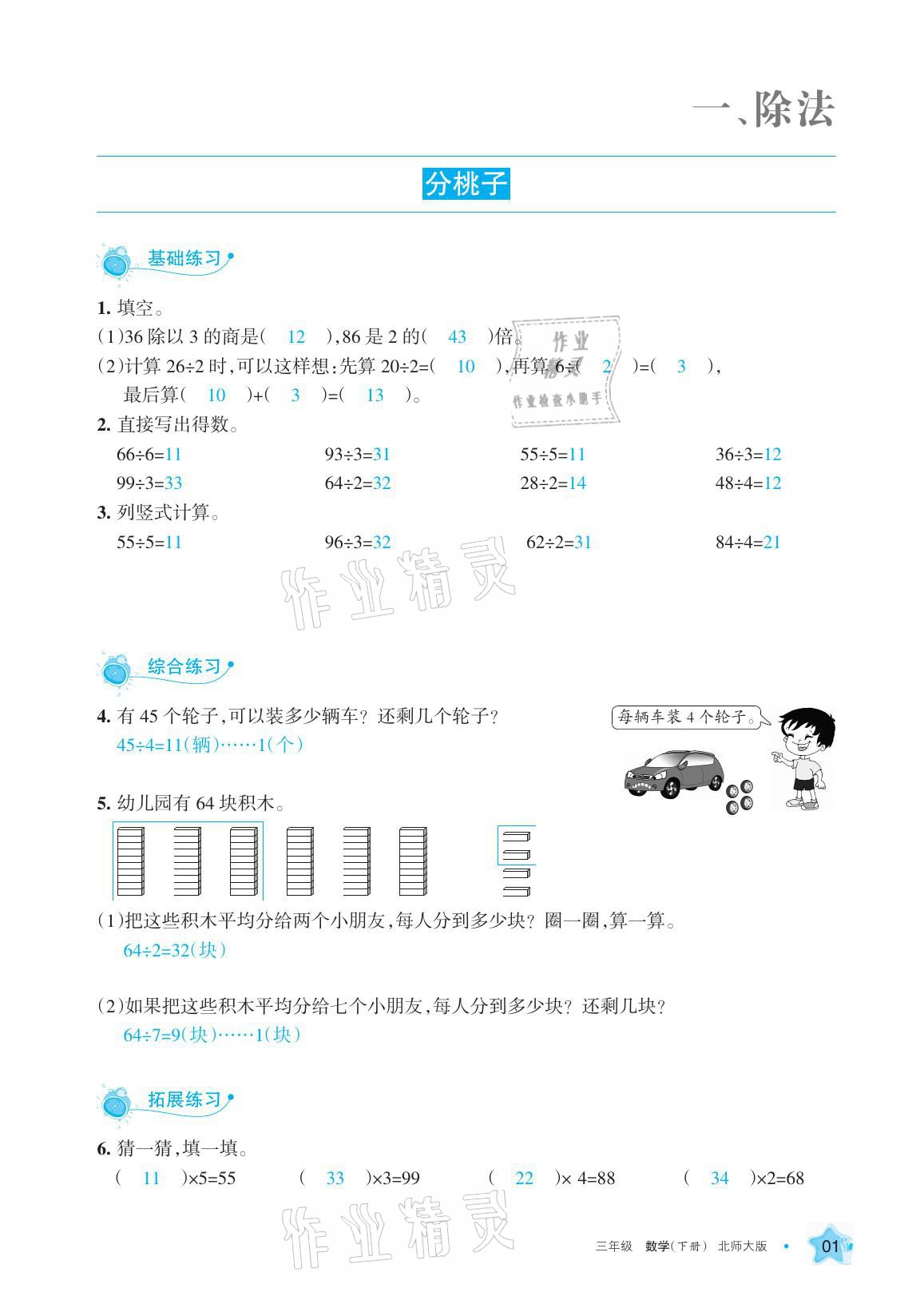 2021年學(xué)習(xí)之友三年級數(shù)學(xué)下冊北師大版 參考答案第1頁