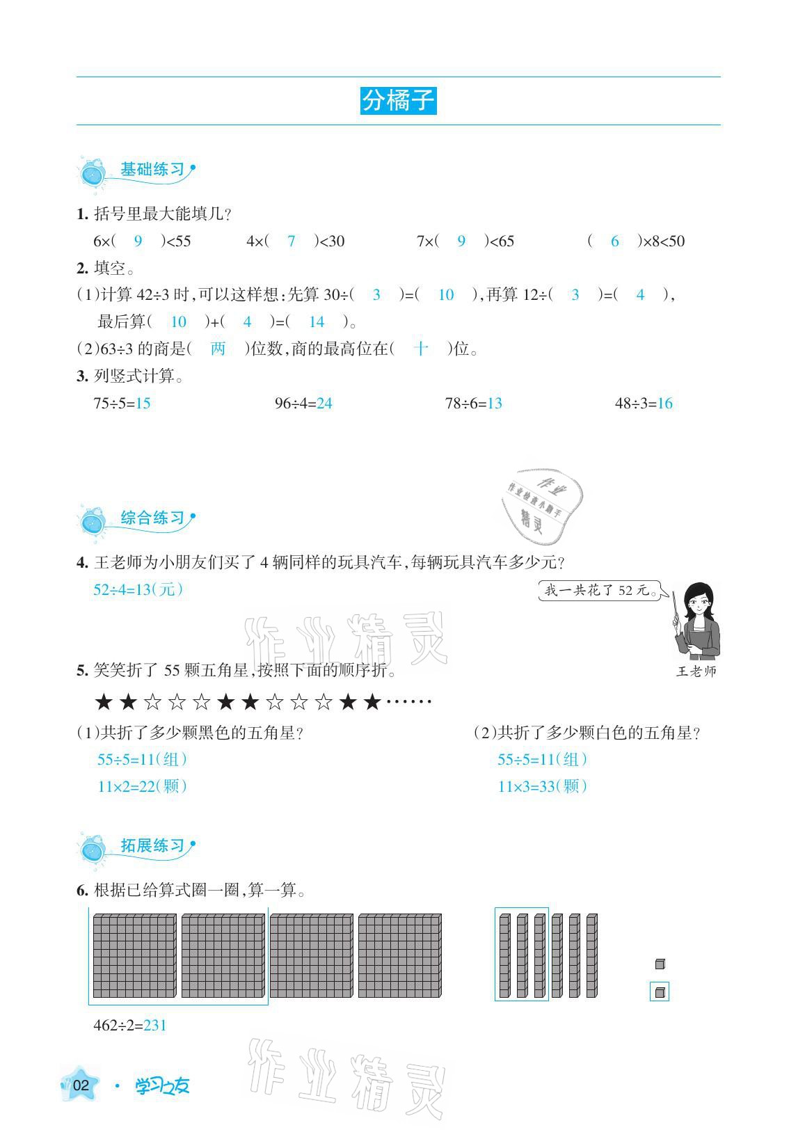 2021年學習之友三年級數(shù)學下冊北師大版 參考答案第2頁