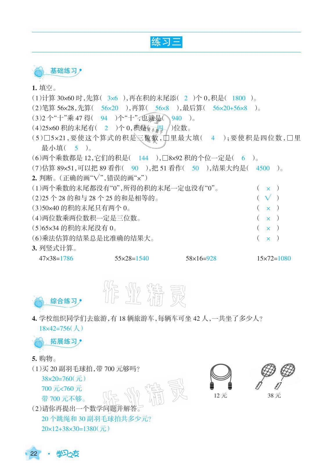 2021年學習之友三年級數(shù)學下冊北師大版 參考答案第22頁