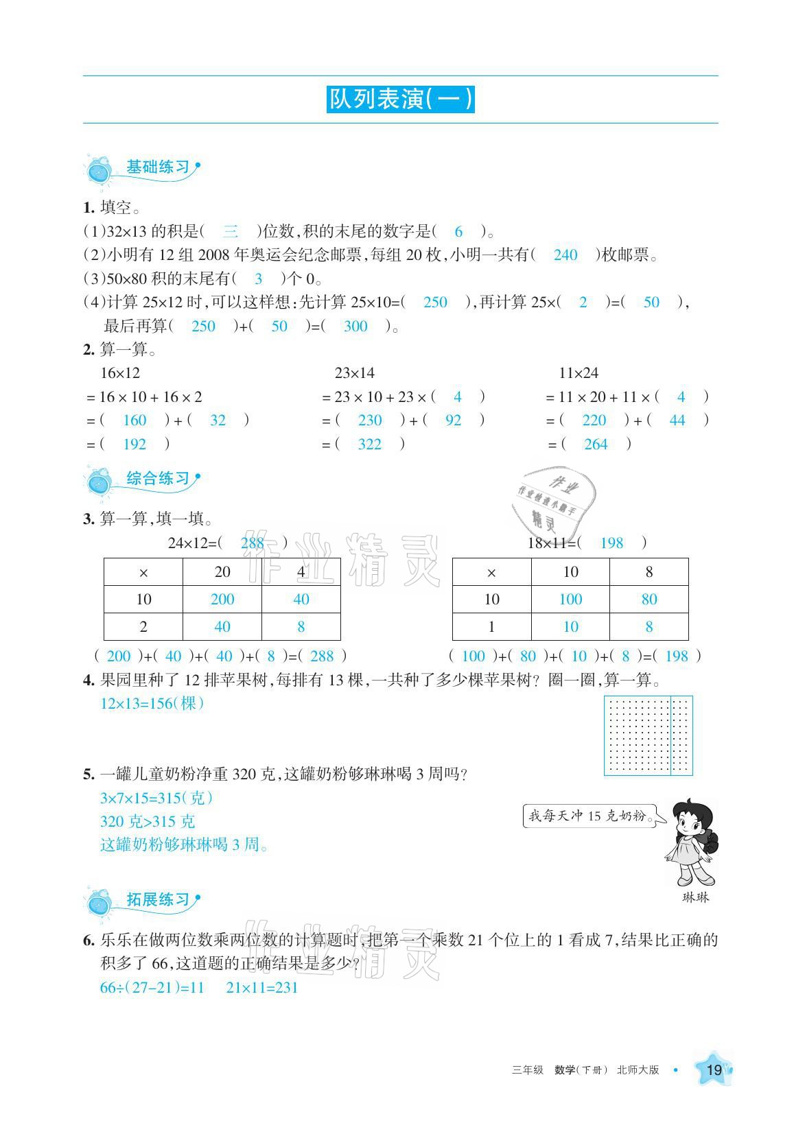 2021年學(xué)習(xí)之友三年級(jí)數(shù)學(xué)下冊(cè)北師大版 參考答案第19頁(yè)