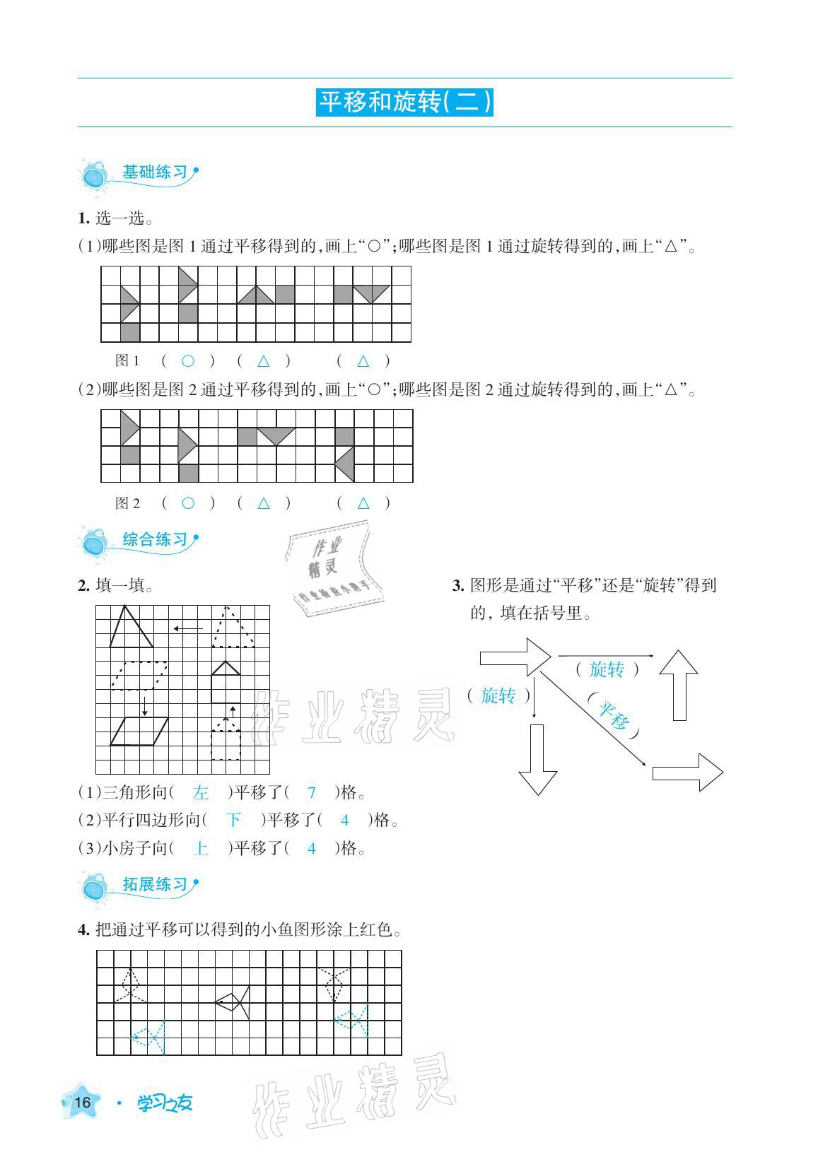 2021年學習之友三年級數(shù)學下冊北師大版 參考答案第16頁