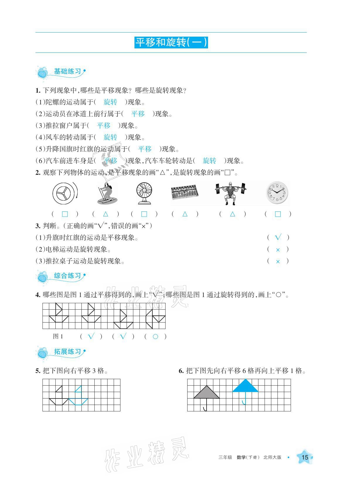 2021年學(xué)習(xí)之友三年級數(shù)學(xué)下冊北師大版 參考答案第15頁