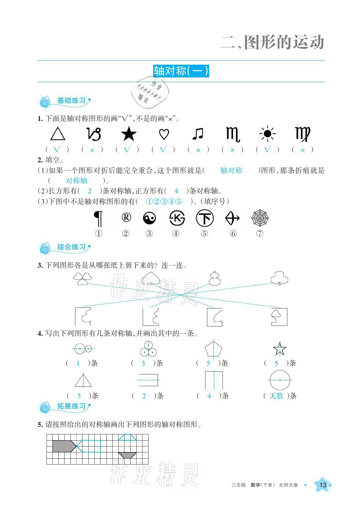 2021年學(xué)習(xí)之友三年級(jí)數(shù)學(xué)下冊(cè)北師大版 參考答案第13頁(yè)