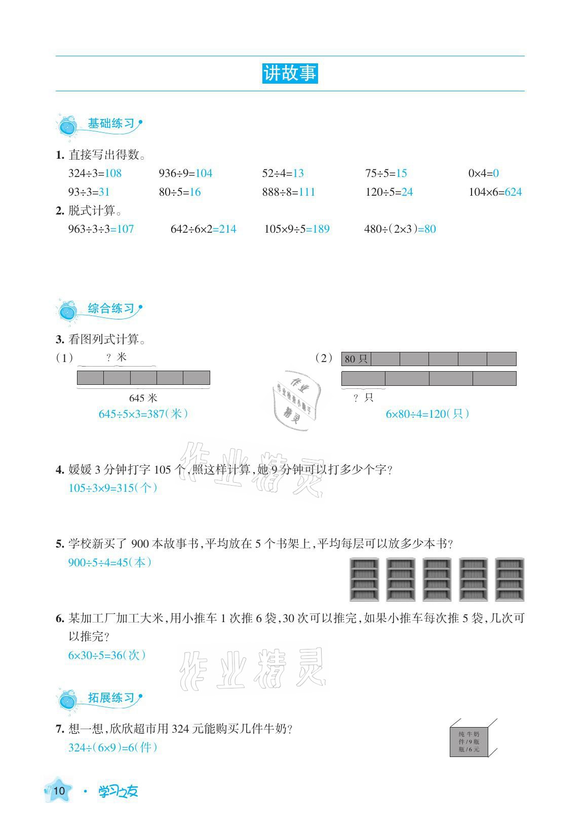 2021年學(xué)習(xí)之友三年級(jí)數(shù)學(xué)下冊(cè)北師大版 參考答案第10頁