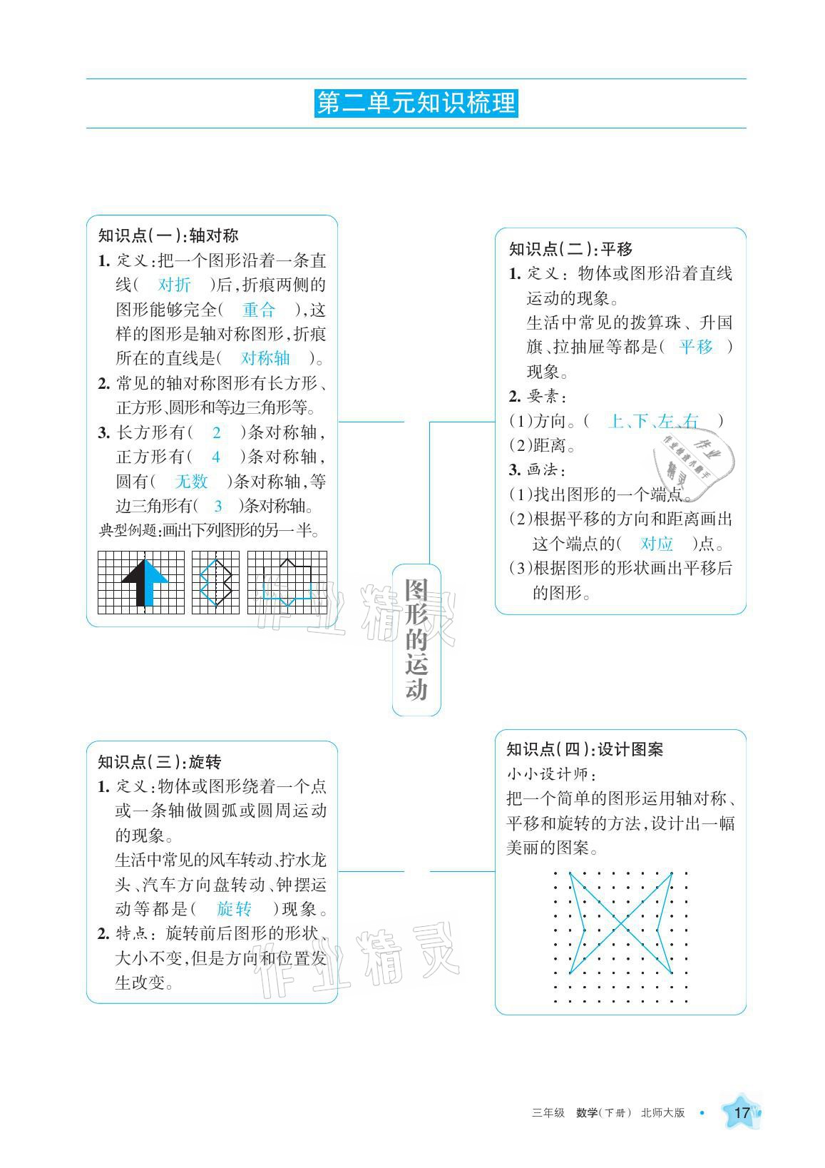 2021年學(xué)習(xí)之友三年級(jí)數(shù)學(xué)下冊(cè)北師大版 參考答案第17頁(yè)