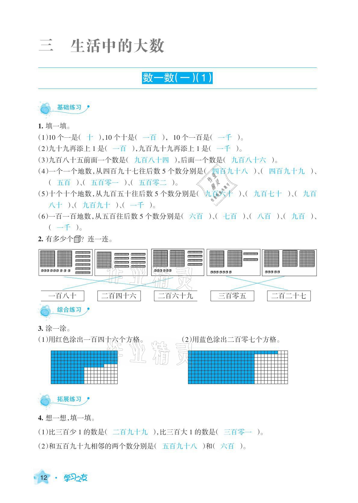 2021年學(xué)習(xí)之友二年級數(shù)學(xué)下冊北師大版 參考答案第22頁