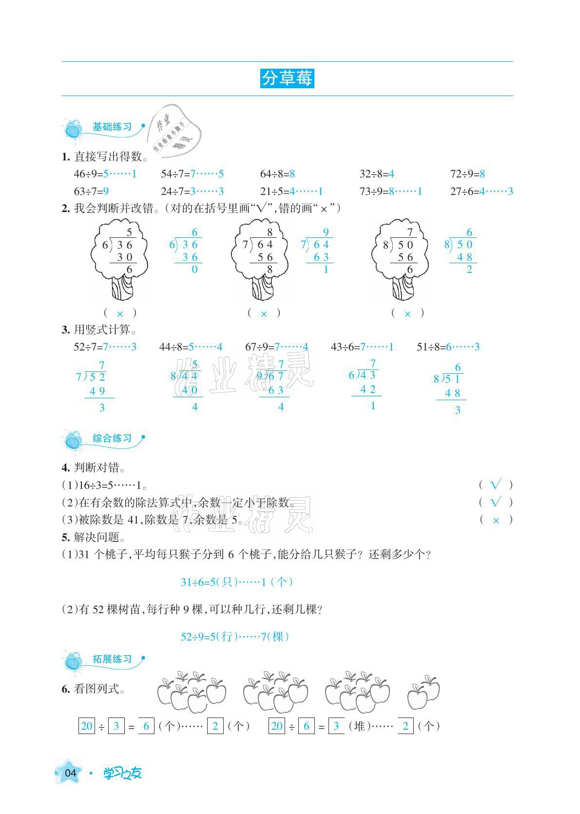 2021年學(xué)習(xí)之友二年級數(shù)學(xué)下冊北師大版 參考答案第12頁