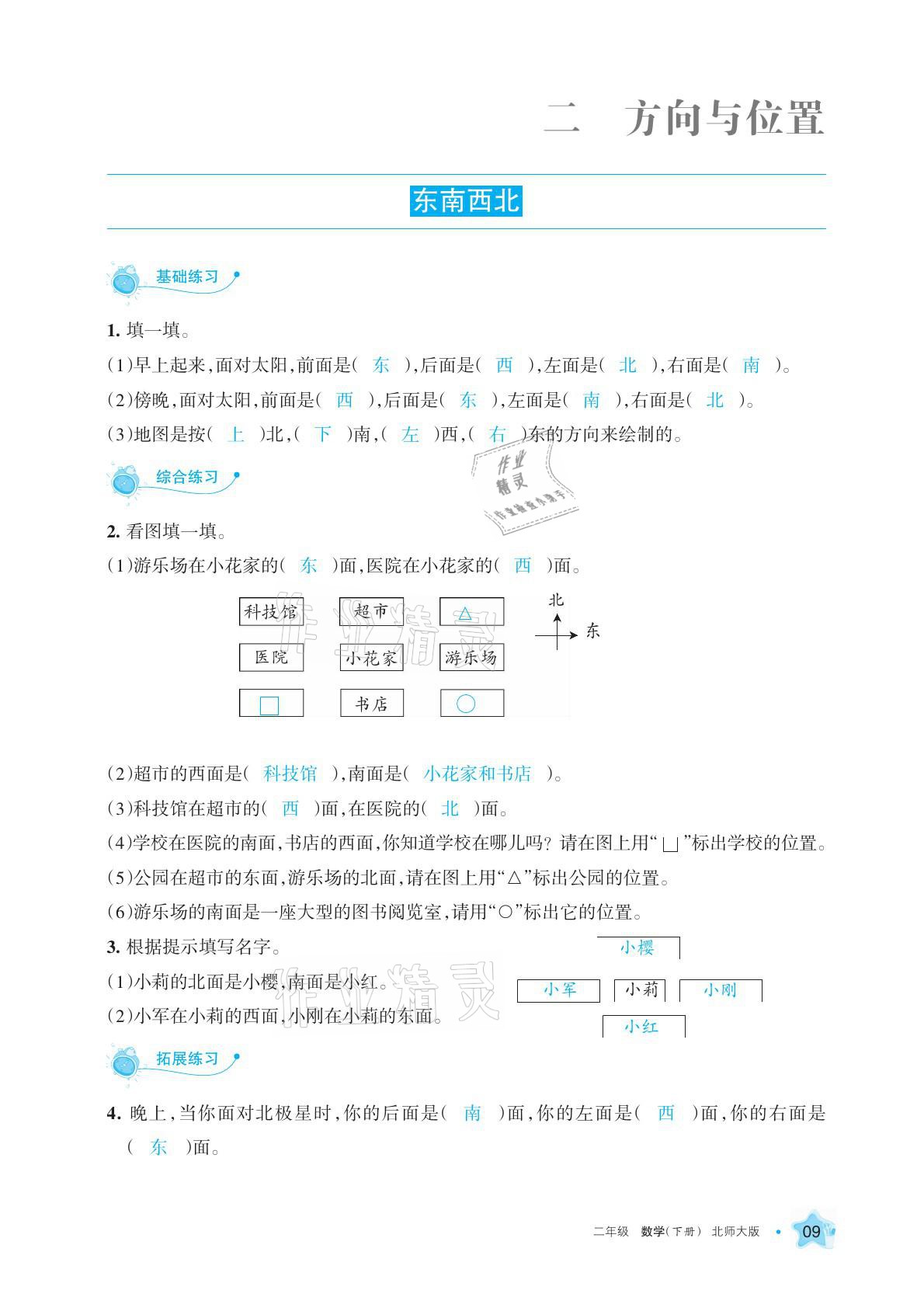 2021年學習之友二年級數(shù)學下冊北師大版 參考答案第19頁