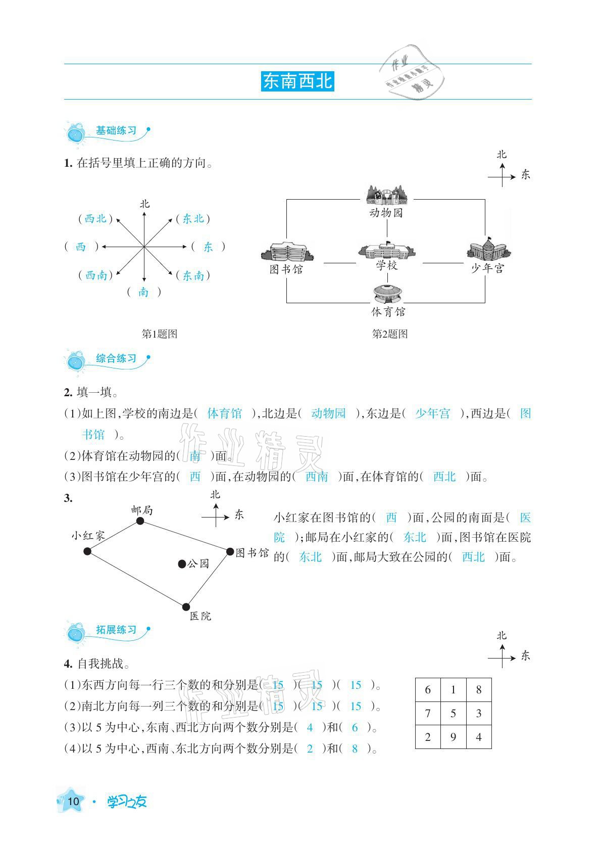 2021年學(xué)習(xí)之友二年級(jí)數(shù)學(xué)下冊(cè)北師大版 參考答案第20頁(yè)