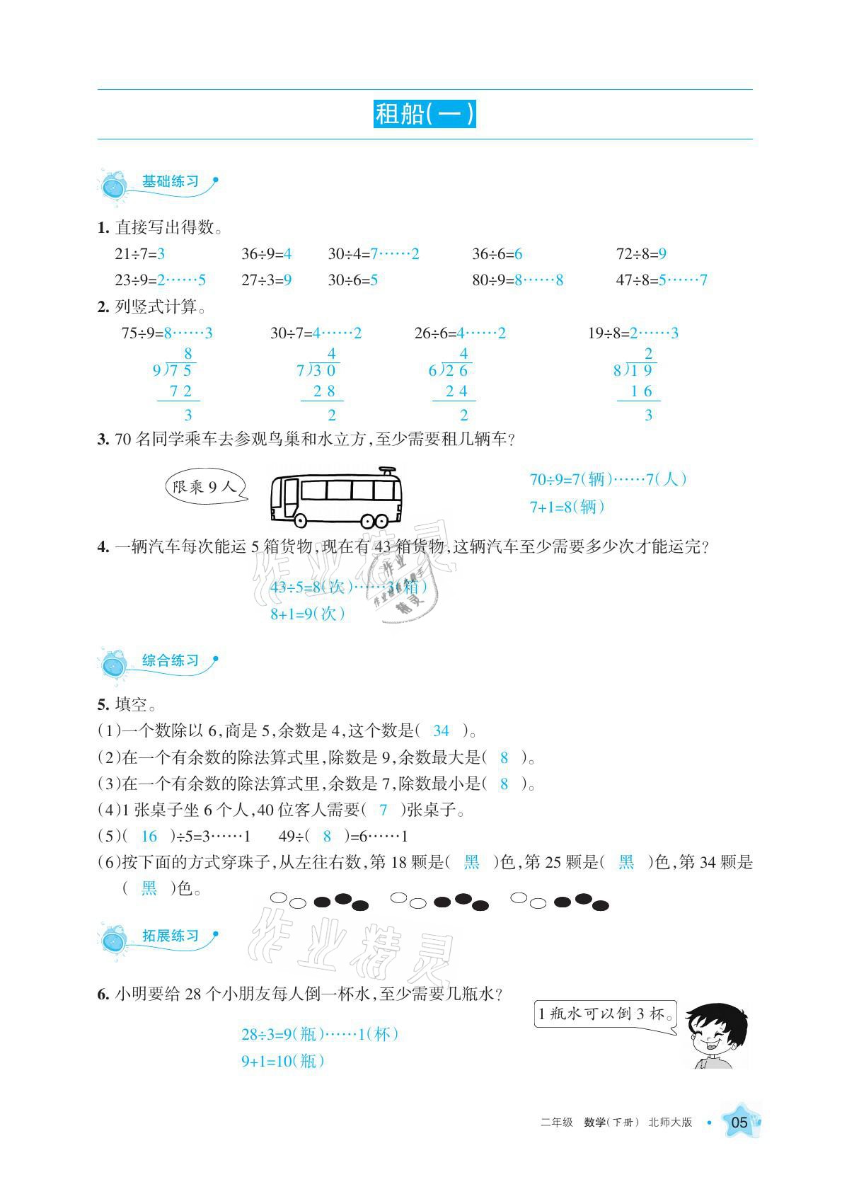 2021年學習之友二年級數學下冊北師大版 參考答案第14頁