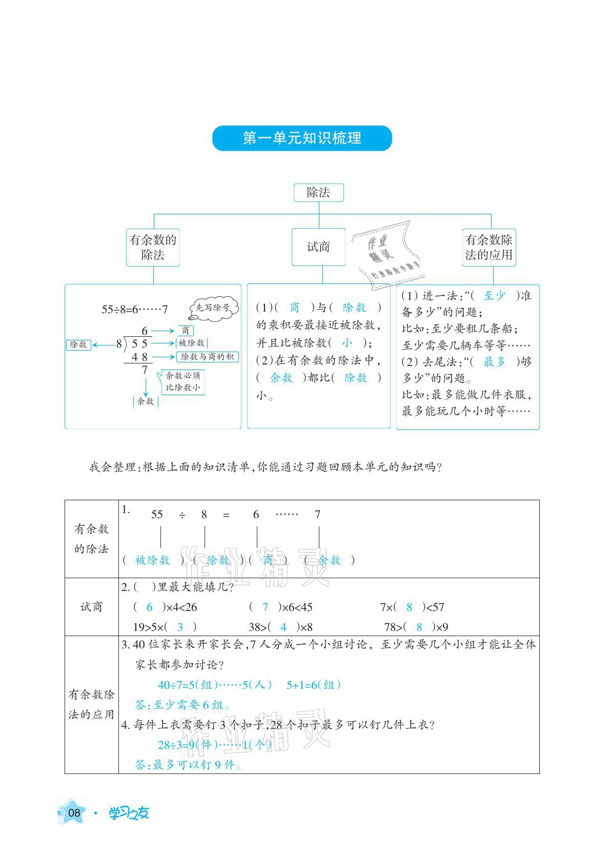 2021年學(xué)習(xí)之友二年級數(shù)學(xué)下冊北師大版 參考答案第18頁