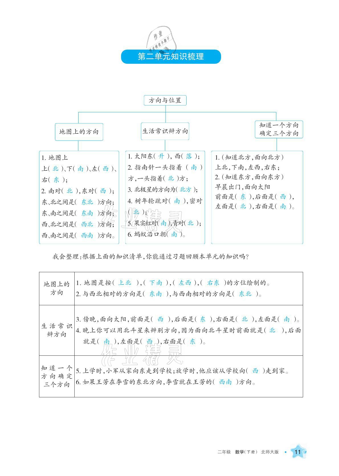 2021年學習之友二年級數(shù)學下冊北師大版 參考答案第21頁