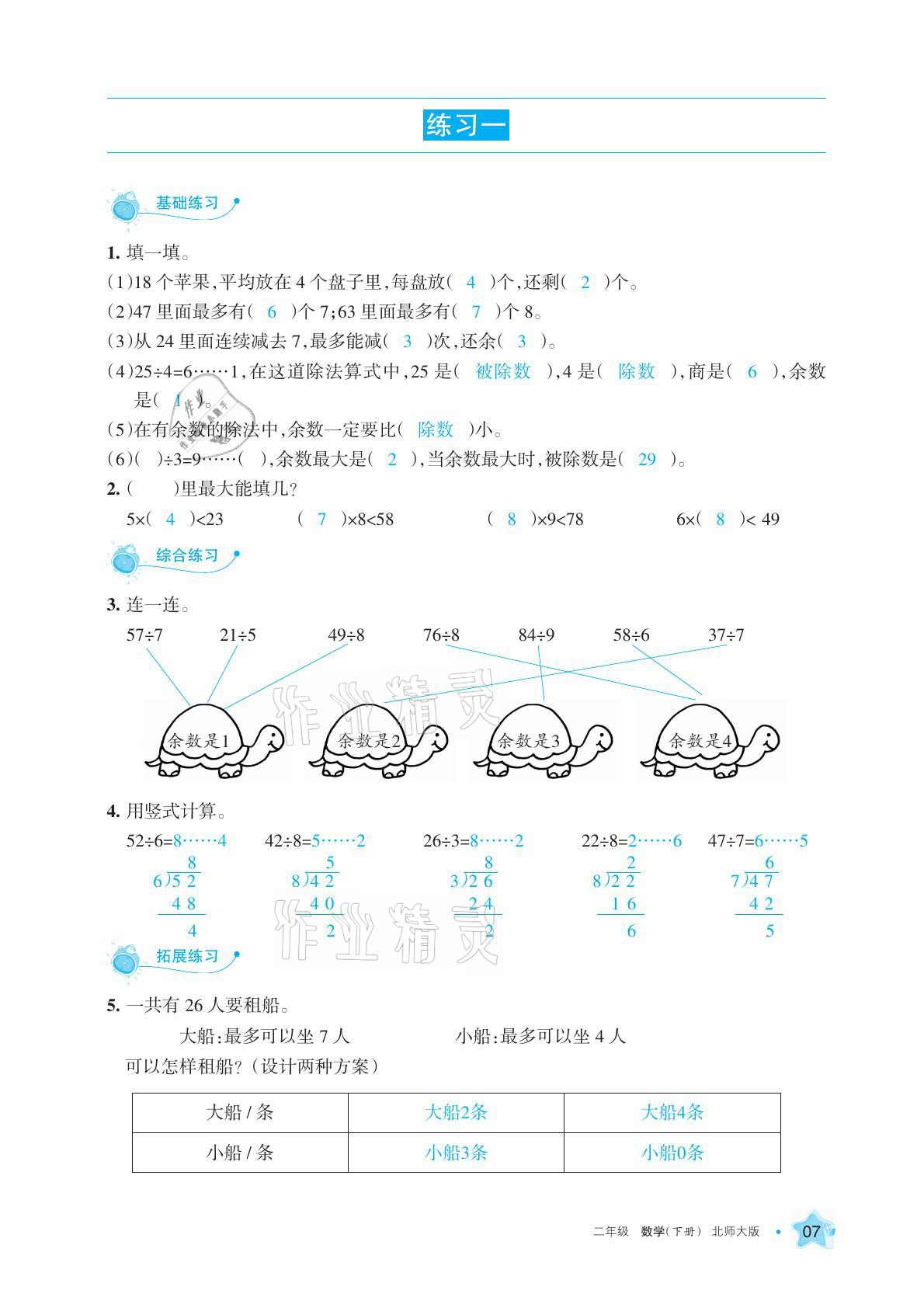 2021年學習之友二年級數(shù)學下冊北師大版 參考答案第17頁