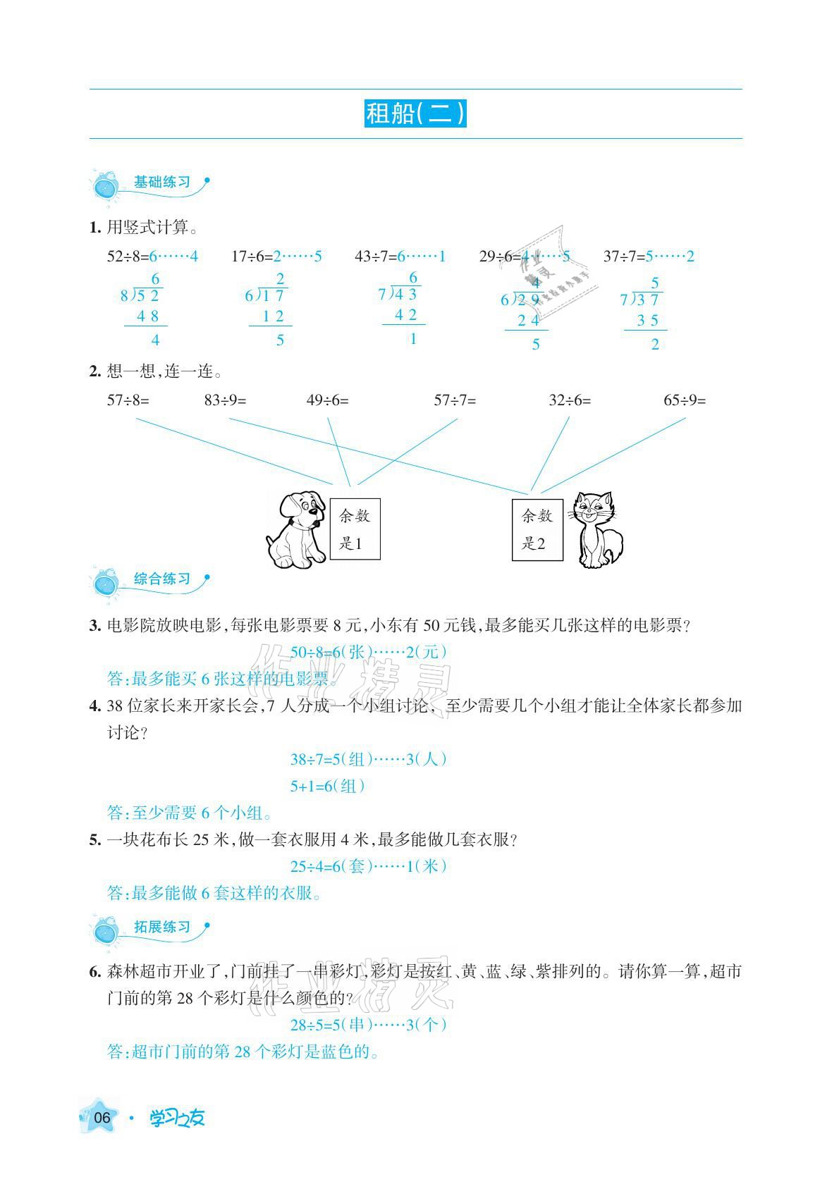 2021年學(xué)習(xí)之友二年級(jí)數(shù)學(xué)下冊(cè)北師大版 參考答案第16頁