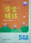 2021年課堂精練五年級(jí)英語下冊(cè)北師大版