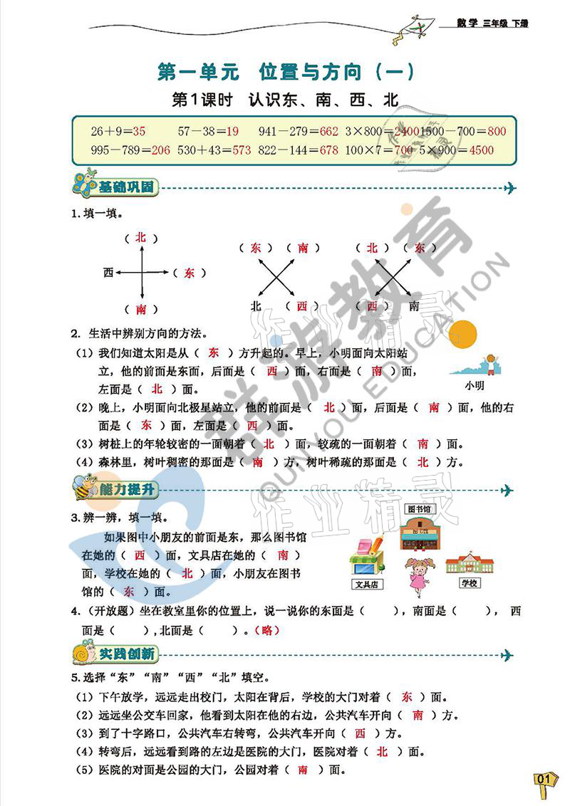 2021年雙全學(xué)業(yè)堂三年級數(shù)學(xué)下冊人教版 參考答案第1頁