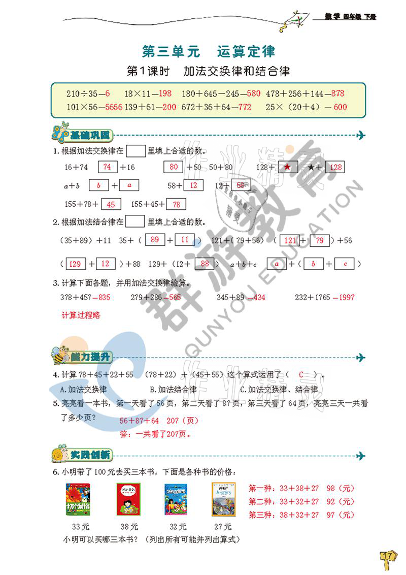 2021年雙全學(xué)業(yè)堂四年級(jí)數(shù)學(xué)下冊(cè)人教版 參考答案第17頁(yè)