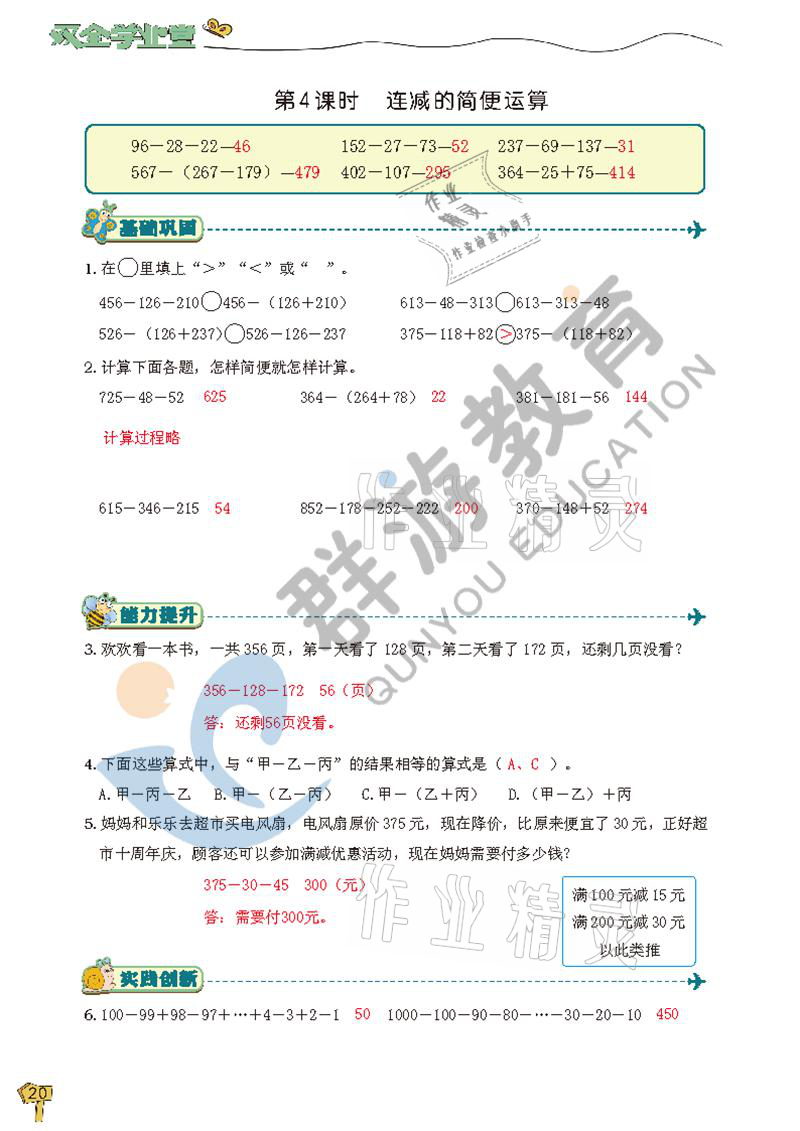 2021年雙全學(xué)業(yè)堂四年級(jí)數(shù)學(xué)下冊(cè)人教版 參考答案第20頁(yè)