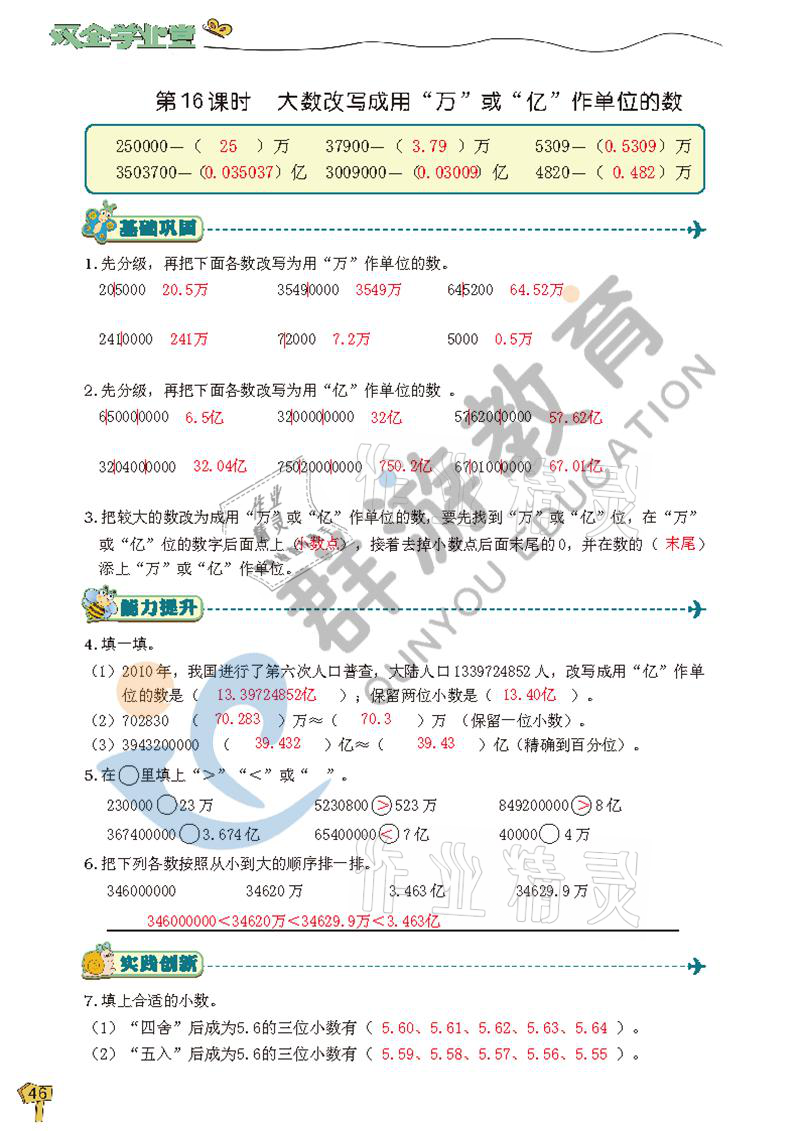 2021年雙全學業(yè)堂四年級數(shù)學下冊人教版 參考答案第46頁