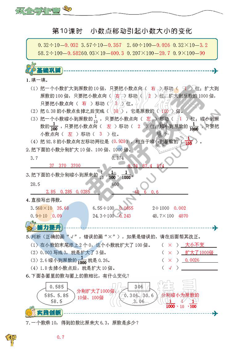 2021年雙全學(xué)業(yè)堂四年級數(shù)學(xué)下冊人教版 參考答案第40頁