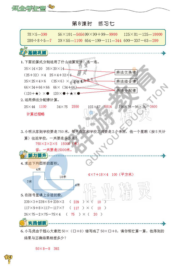 2021年雙全學(xué)業(yè)堂四年級數(shù)學(xué)下冊人教版 參考答案第24頁