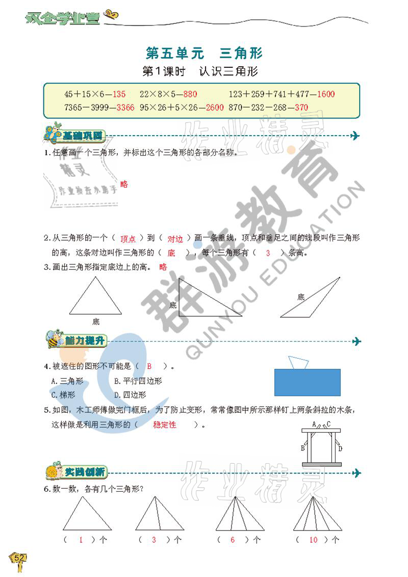 2021年雙全學(xué)業(yè)堂四年級(jí)數(shù)學(xué)下冊(cè)人教版 參考答案第52頁(yè)