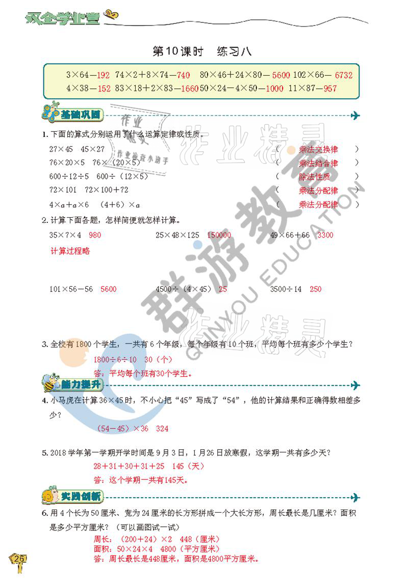 2021年雙全學(xué)業(yè)堂四年級(jí)數(shù)學(xué)下冊(cè)人教版 參考答案第26頁(yè)