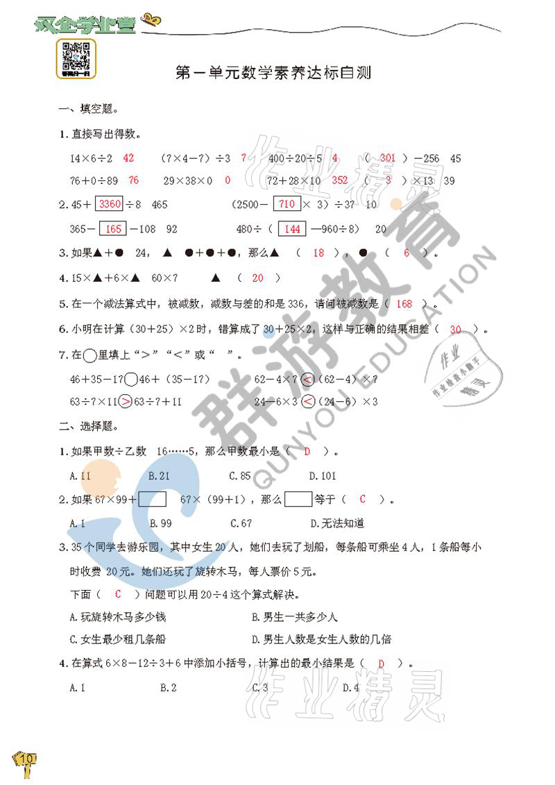 2021年雙全學(xué)業(yè)堂四年級數(shù)學(xué)下冊人教版 參考答案第10頁