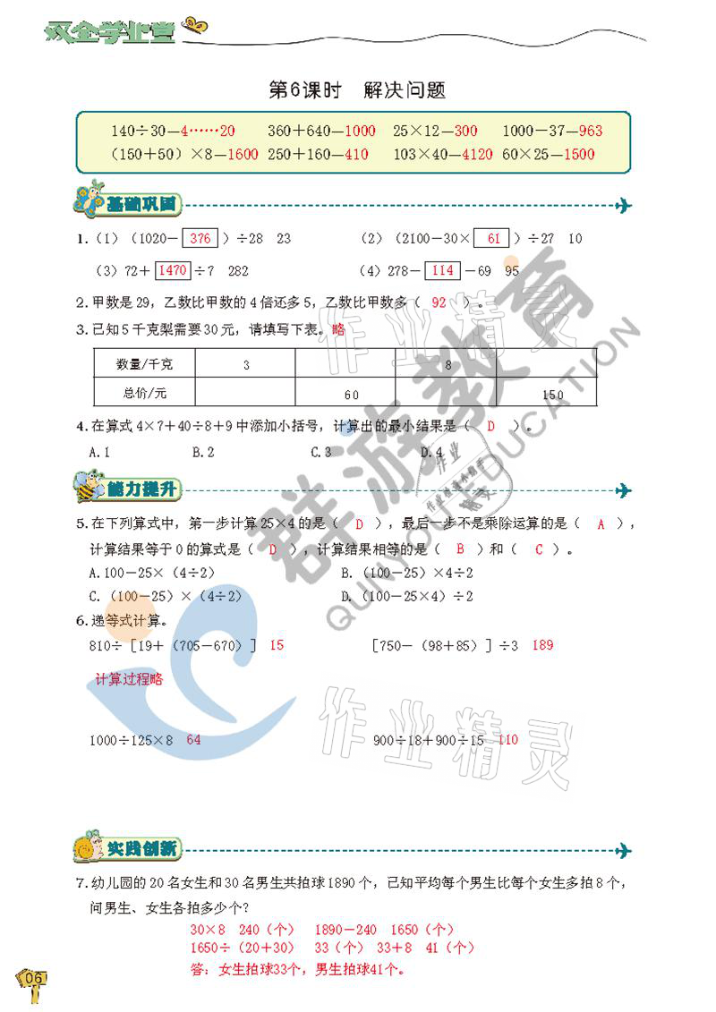 2021年雙全學(xué)業(yè)堂四年級(jí)數(shù)學(xué)下冊(cè)人教版 參考答案第6頁(yè)