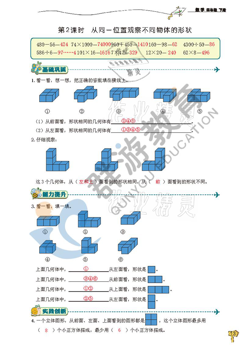 2021年雙全學(xué)業(yè)堂四年級數(shù)學(xué)下冊人教版 參考答案第13頁