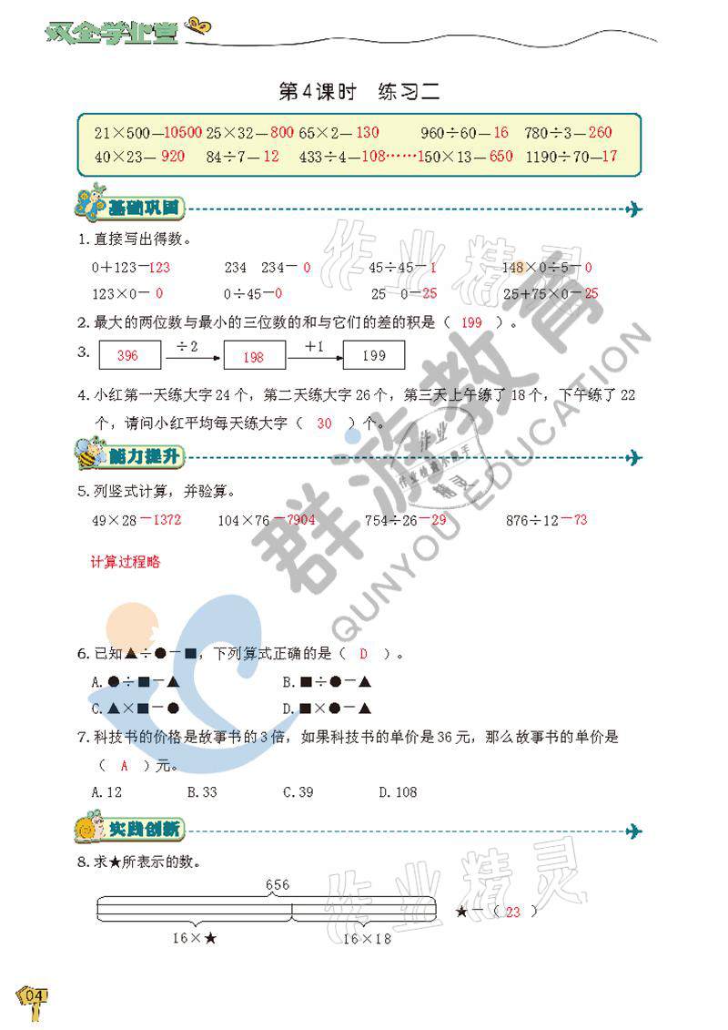 2021年雙全學(xué)業(yè)堂四年級數(shù)學(xué)下冊人教版 參考答案第4頁