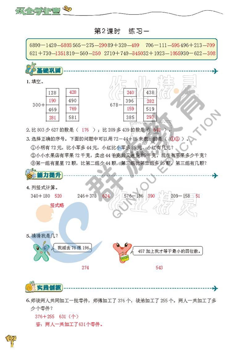 2021年雙全學(xué)業(yè)堂四年級數(shù)學(xué)下冊人教版 參考答案第2頁