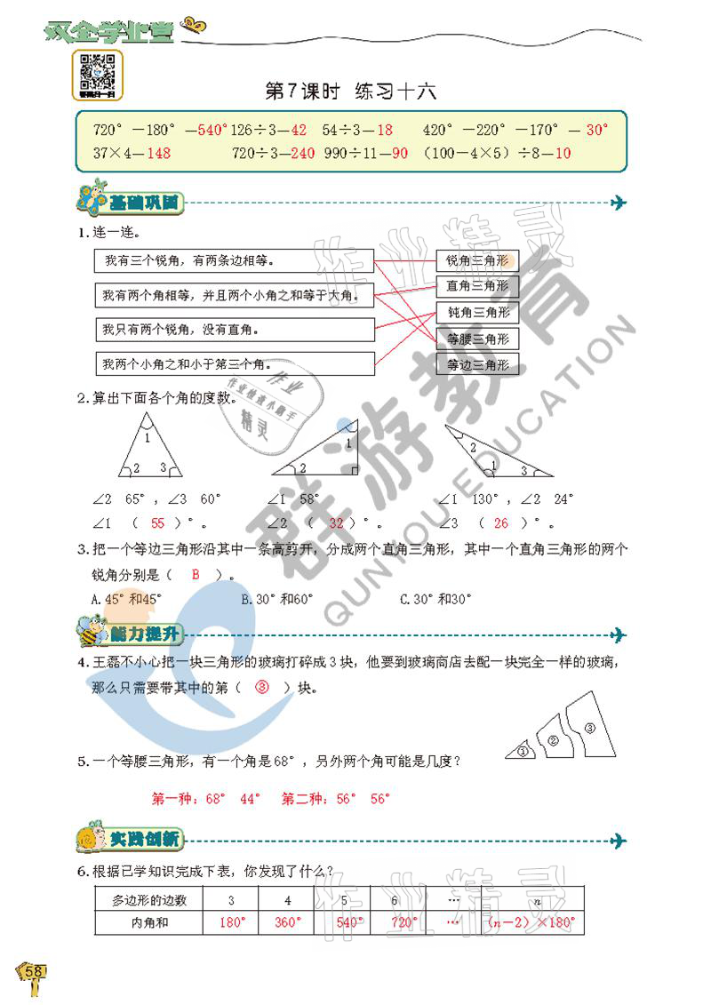 2021年雙全學(xué)業(yè)堂四年級(jí)數(shù)學(xué)下冊人教版 參考答案第58頁