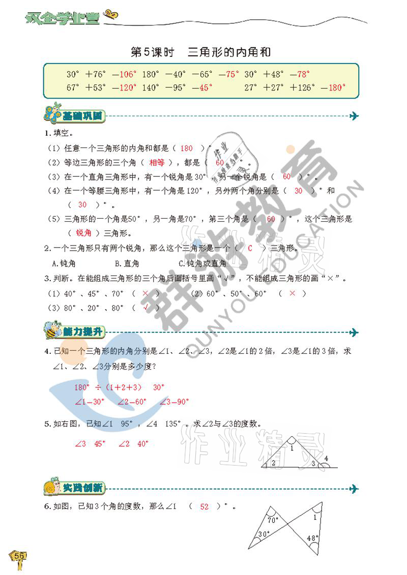 2021年雙全學(xué)業(yè)堂四年級(jí)數(shù)學(xué)下冊(cè)人教版 參考答案第56頁(yè)