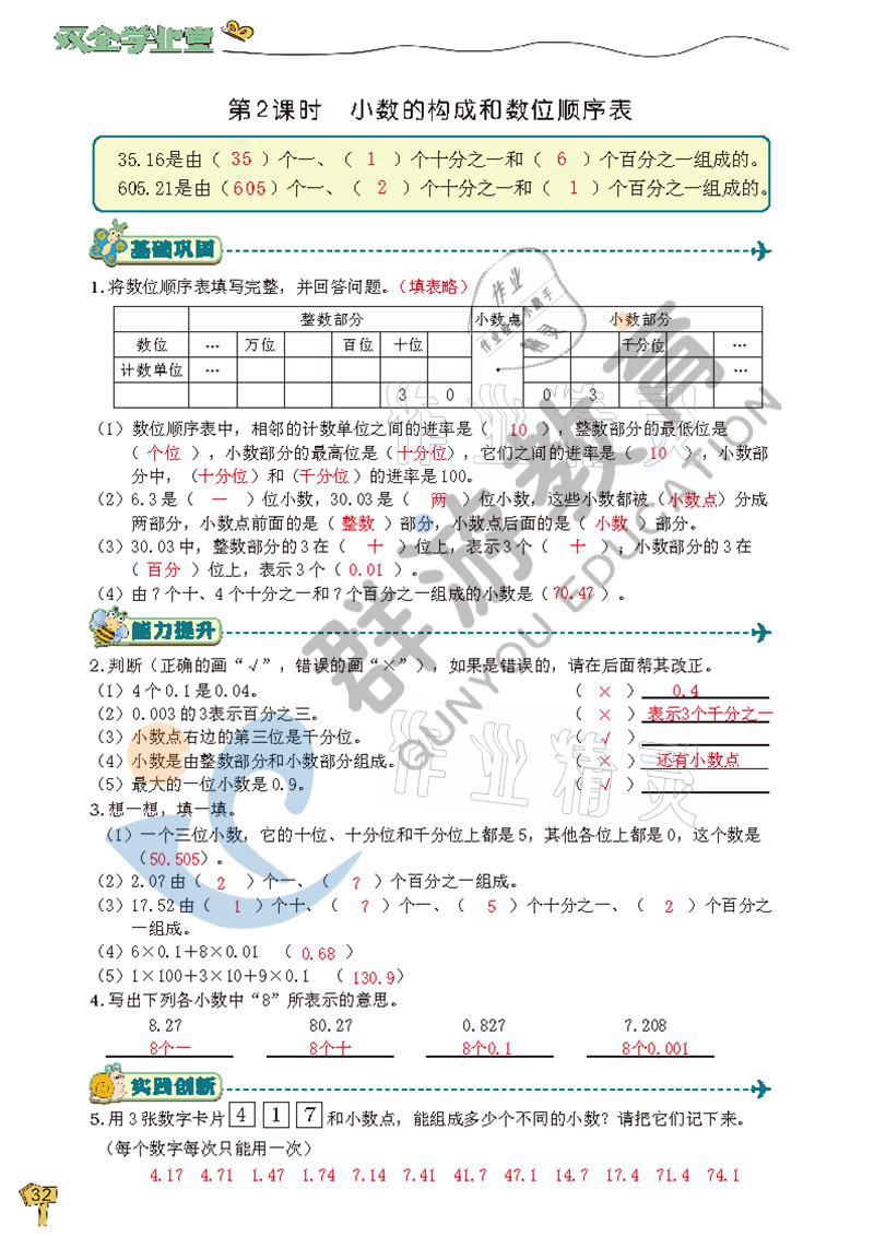 2021年雙全學業(yè)堂四年級數(shù)學下冊人教版 參考答案第32頁