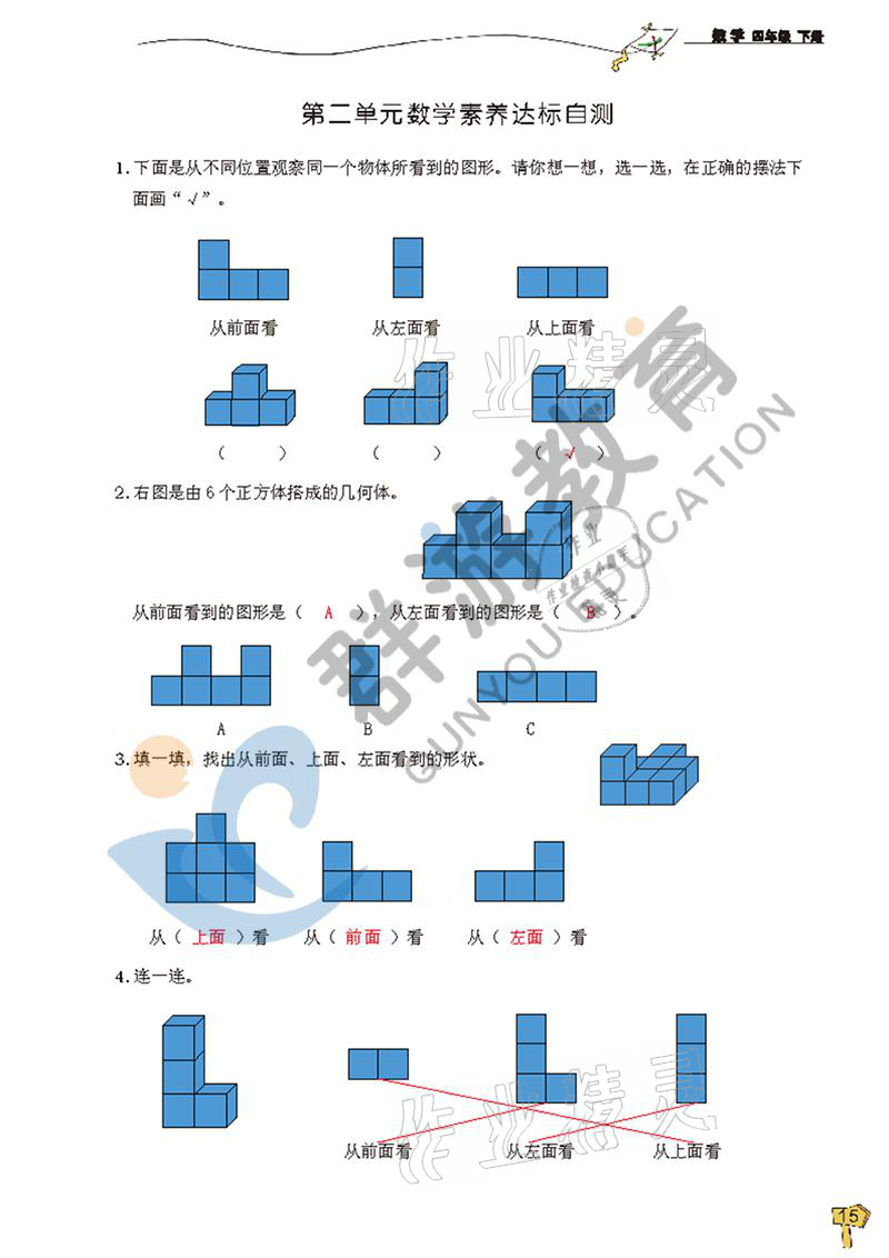 2021年雙全學(xué)業(yè)堂四年級(jí)數(shù)學(xué)下冊(cè)人教版 參考答案第15頁(yè)