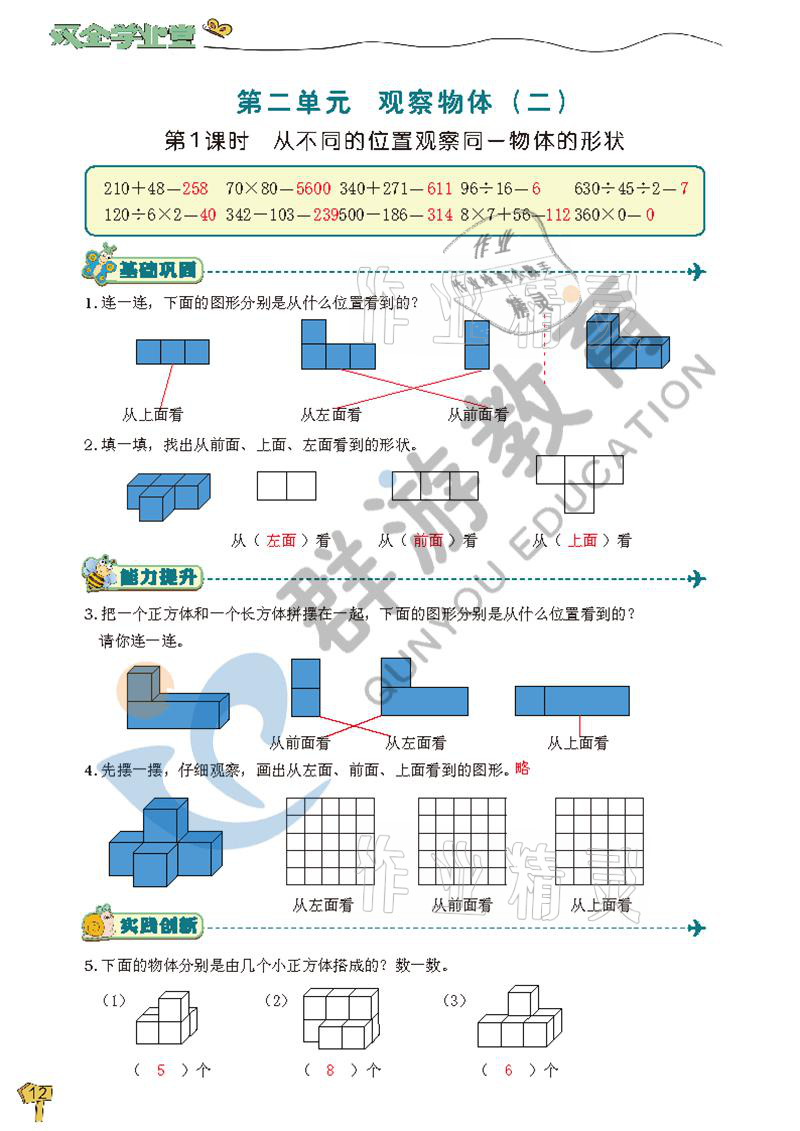 2021年雙全學(xué)業(yè)堂四年級數(shù)學(xué)下冊人教版 參考答案第12頁