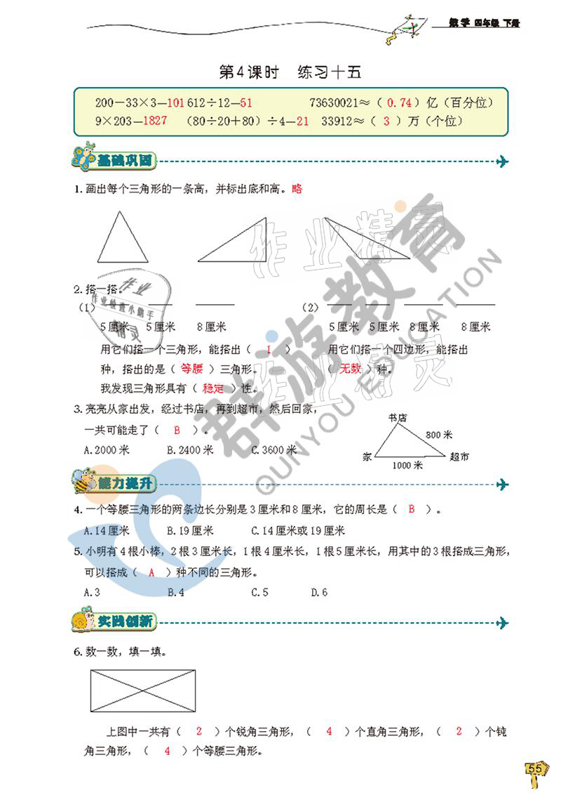 2021年雙全學(xué)業(yè)堂四年級(jí)數(shù)學(xué)下冊(cè)人教版 參考答案第55頁