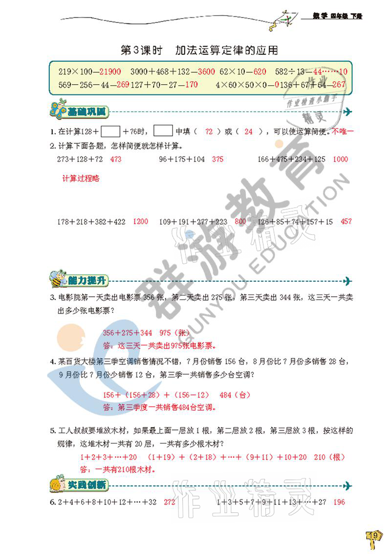 2021年雙全學(xué)業(yè)堂四年級(jí)數(shù)學(xué)下冊(cè)人教版 參考答案第19頁(yè)