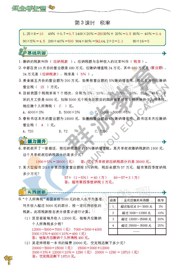 2021年雙全學業堂六年級數學下冊人教版 參考答案第6頁