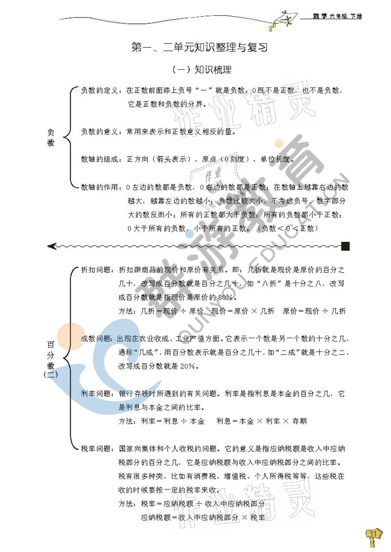 2021年雙全學業堂六年級數學下冊人教版 參考答案第11頁