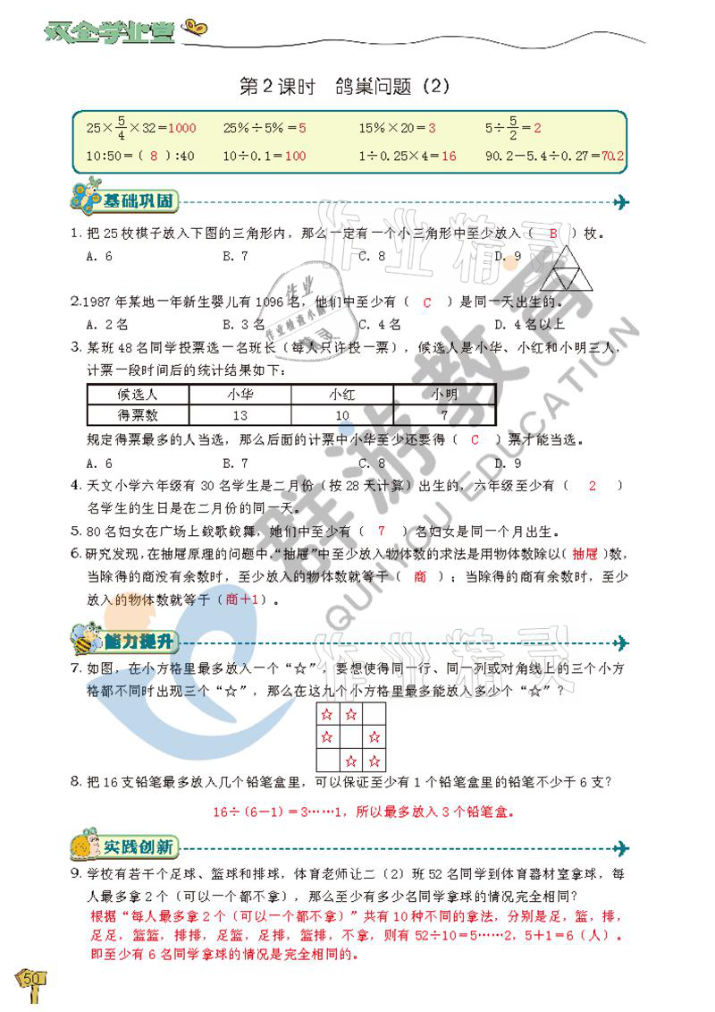 2021年雙全學業堂六年級數學下冊人教版 參考答案第50頁