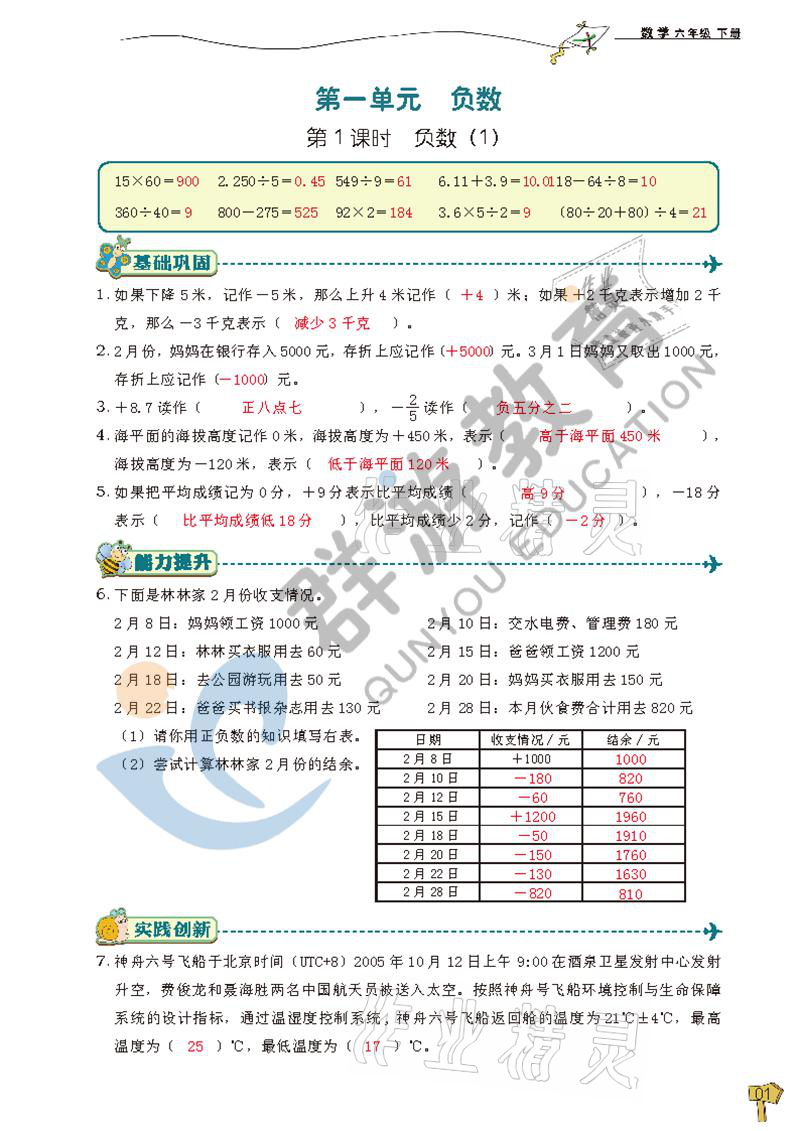 2021年雙全學業堂六年級數學下冊人教版 參考答案第1頁